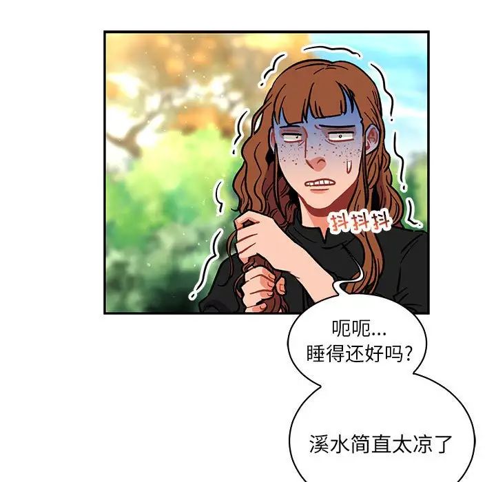 亲爱的你-Liebling!第77话