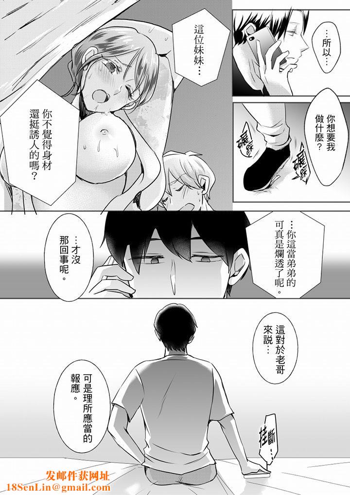 未经许可禁止插入第16话