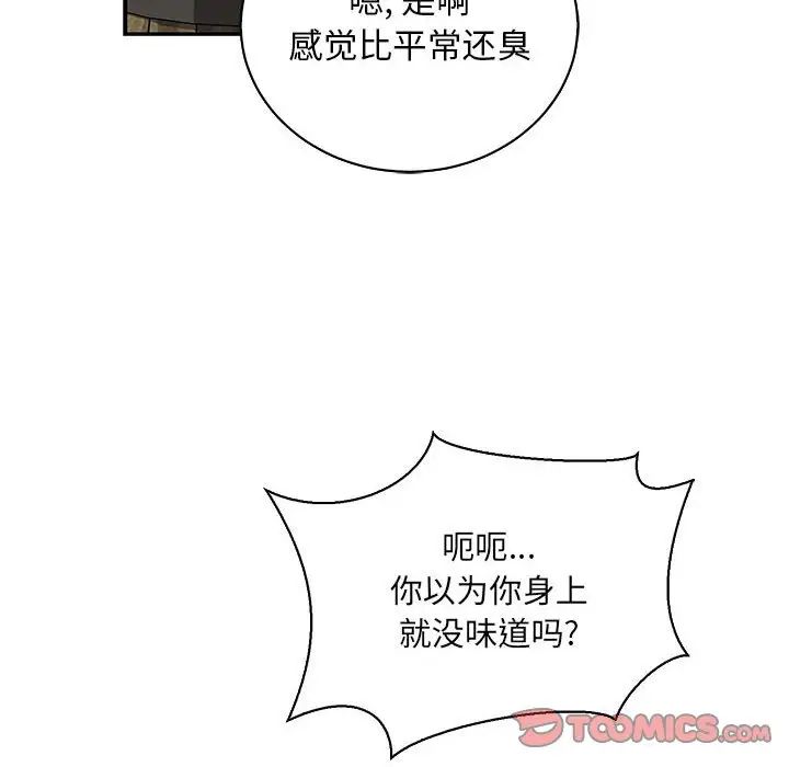 亲爱的你-Liebling!第77话