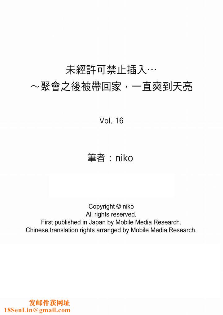 未经许可禁止插入第16话