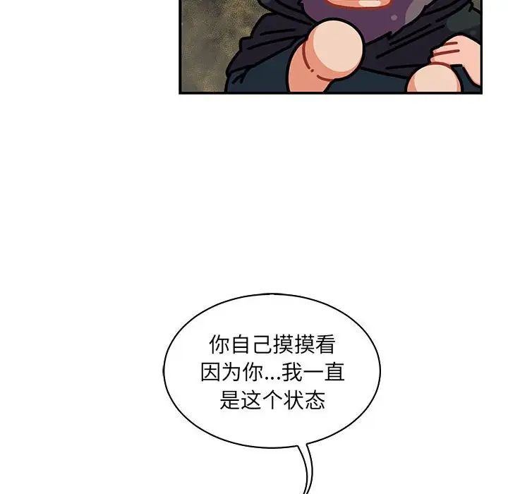 亲爱的你-Liebling！第77话