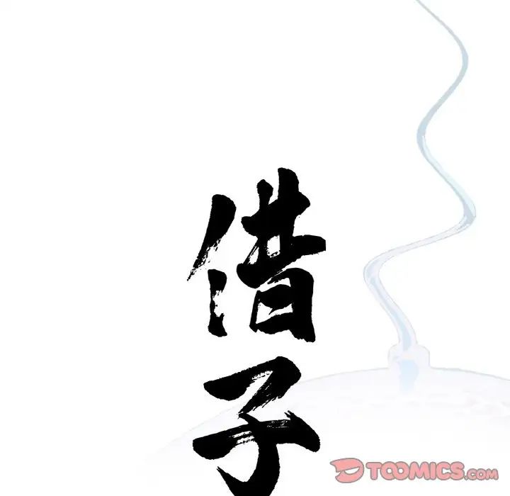 借子第23话