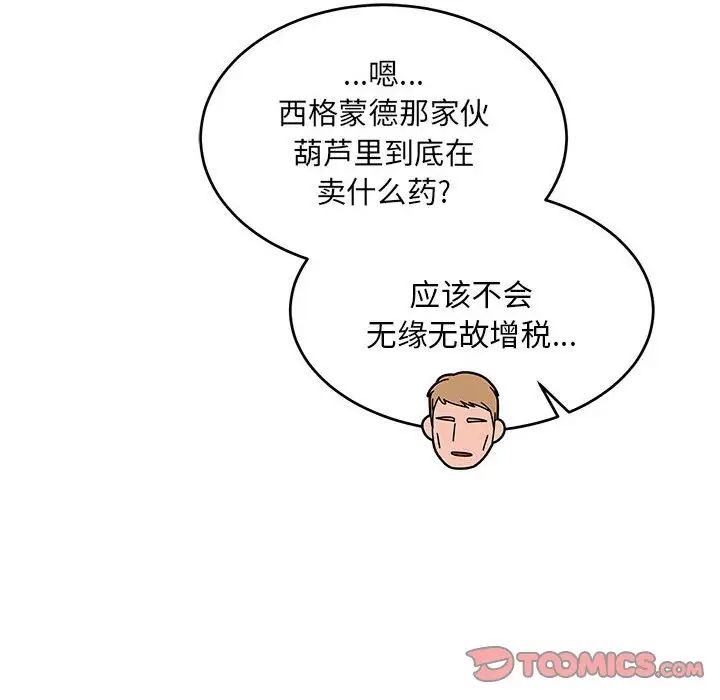 亲爱的你-Liebling!第77话