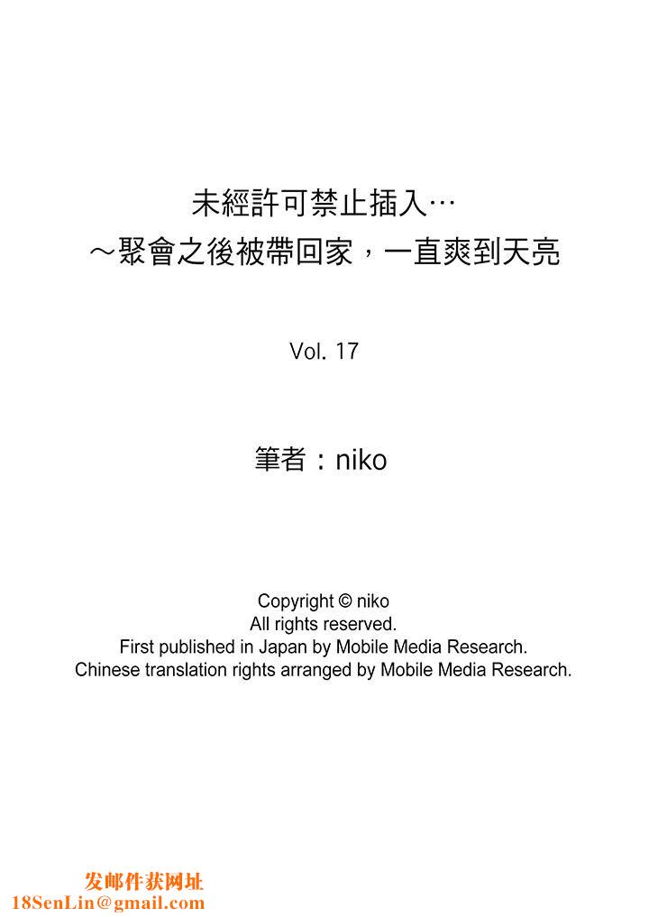 未经许可禁止插入第17话