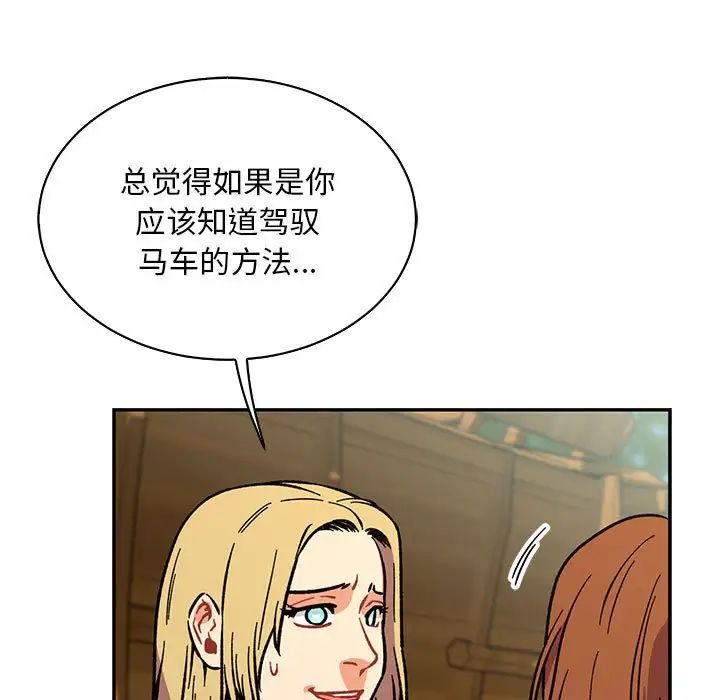 亲爱的你-Liebling！第78话