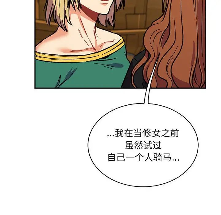 亲爱的你-Liebling!第78话
