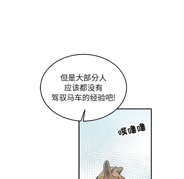 亲爱的你-Liebling！第78话
