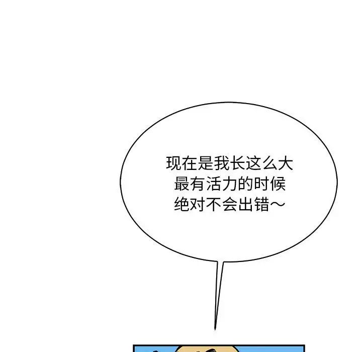 亲爱的你-Liebling！第78话