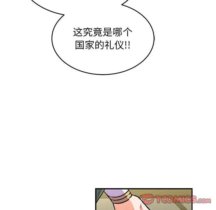 亲爱的你-Liebling！第78话