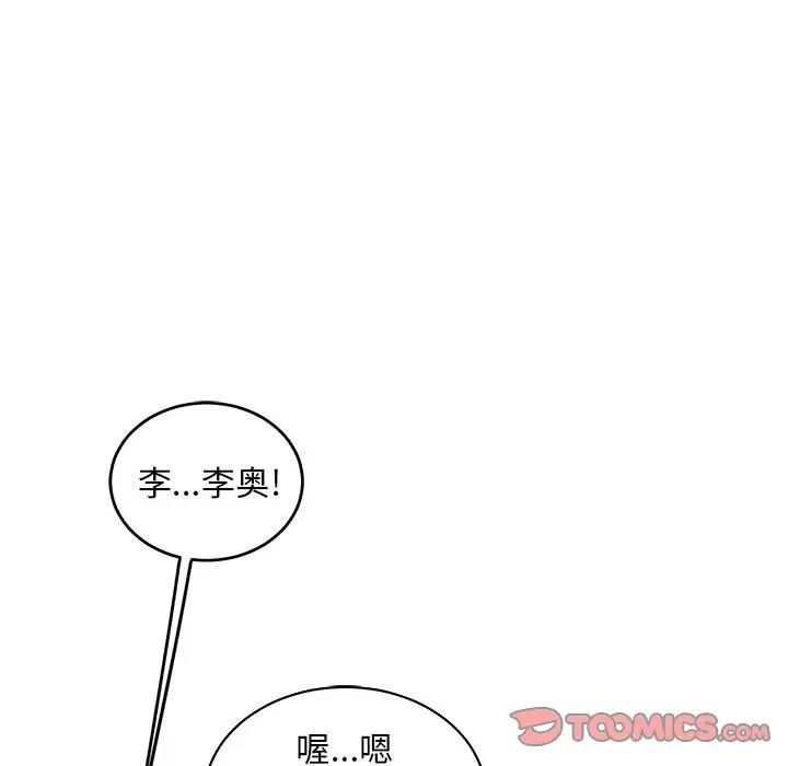 亲爱的你-Liebling！第78话