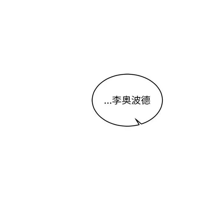 亲爱的你-Liebling!第78话