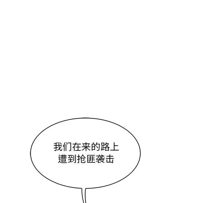 亲爱的你-Liebling！第78话