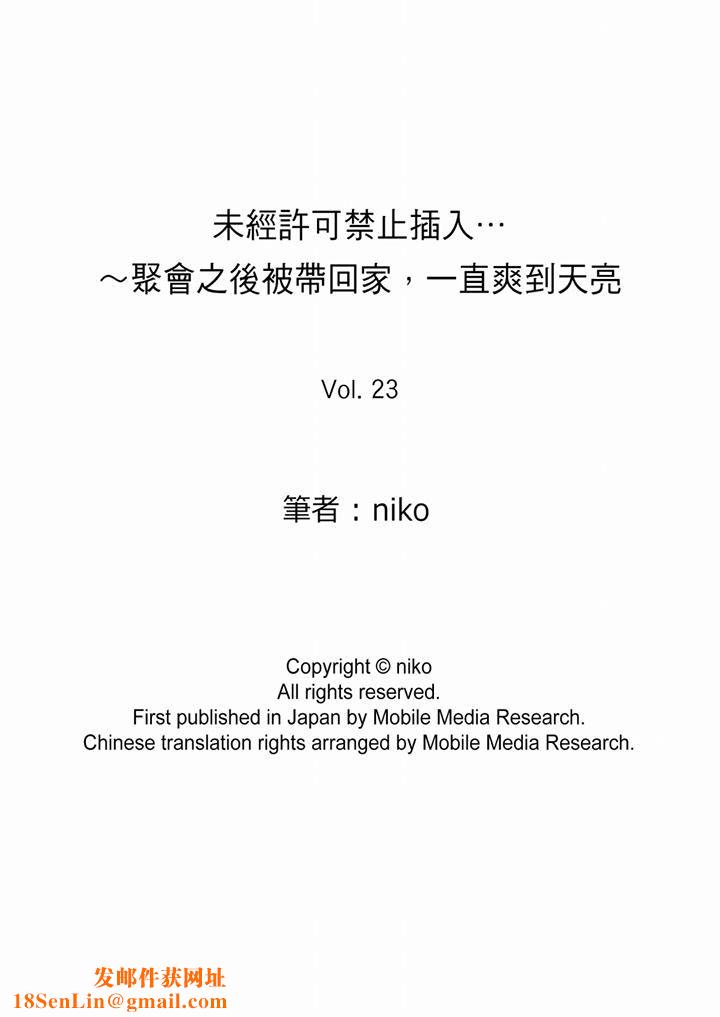 未经许可禁止插入第23话