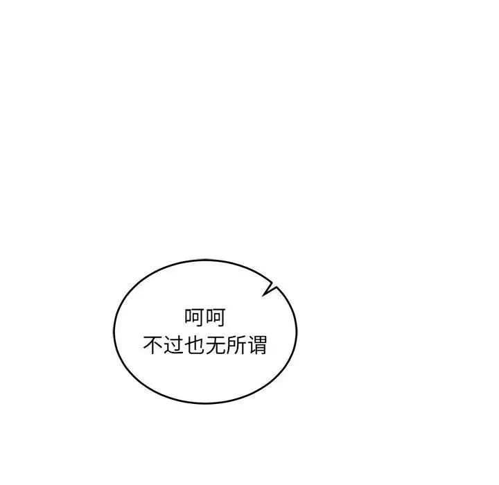 亲爱的你-Liebling!第78话