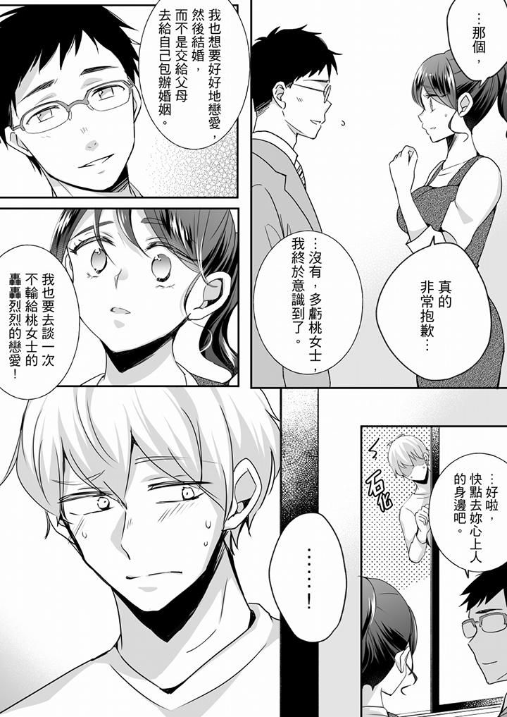 未经许可禁止插入第24话