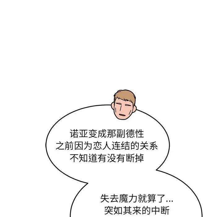 亲爱的你-Liebling！第78话