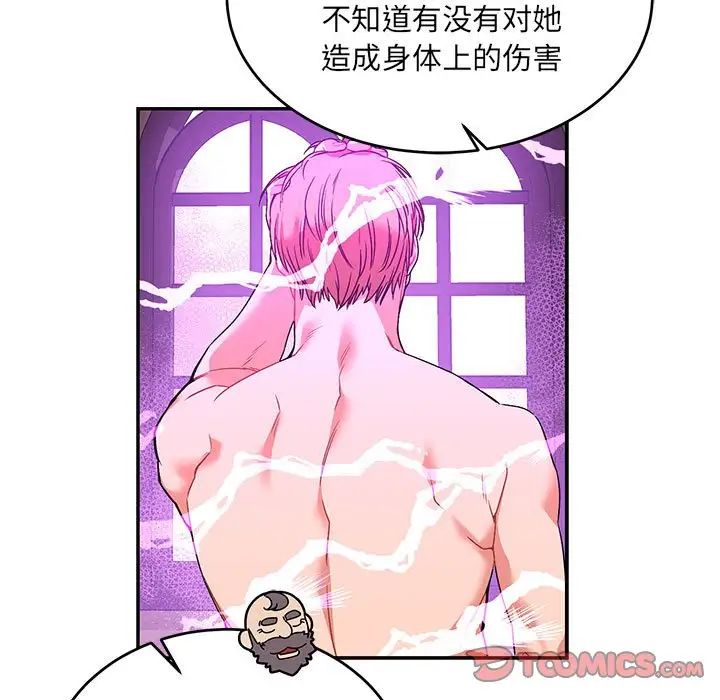 亲爱的你-Liebling！第78话