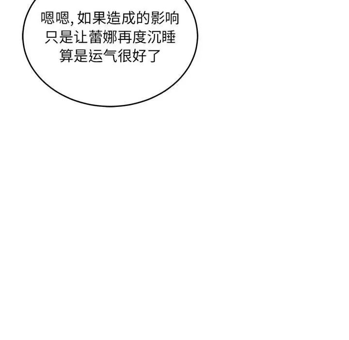 亲爱的你-Liebling！第78话