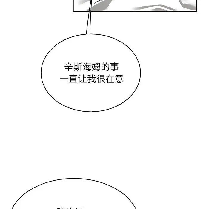 亲爱的你-Liebling！第78话