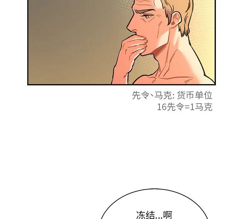 亲爱的你-Liebling！第78话