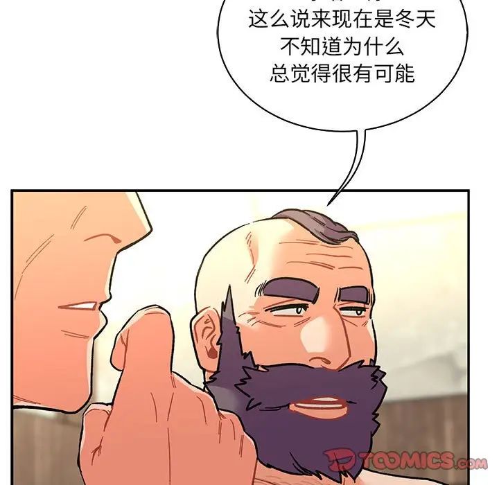 亲爱的你-Liebling！第78话