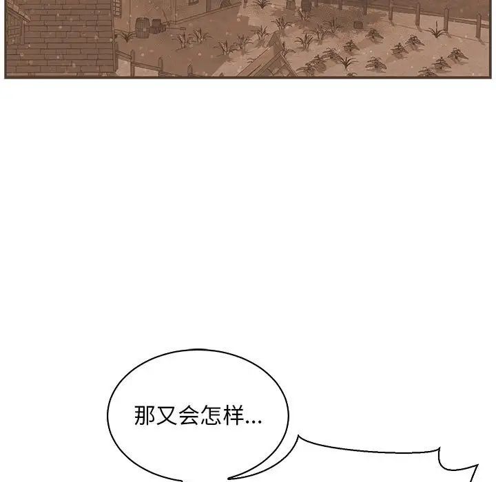 亲爱的你-Liebling！第78话