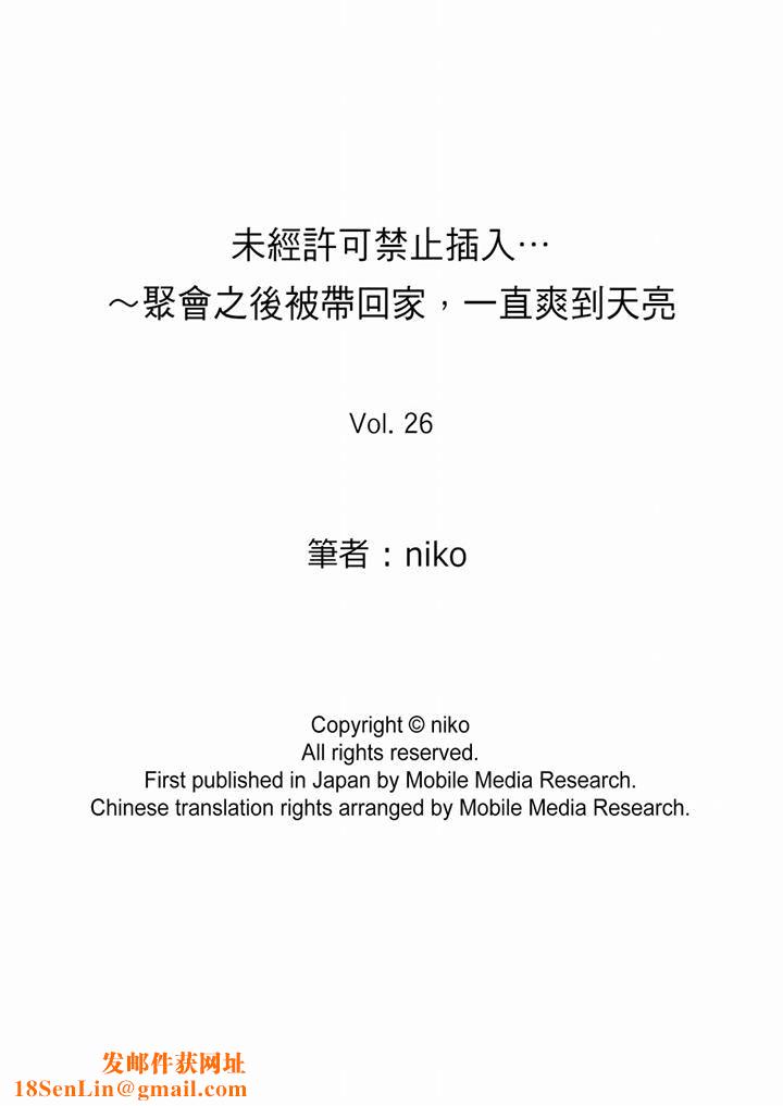 未经许可禁止插入最终话