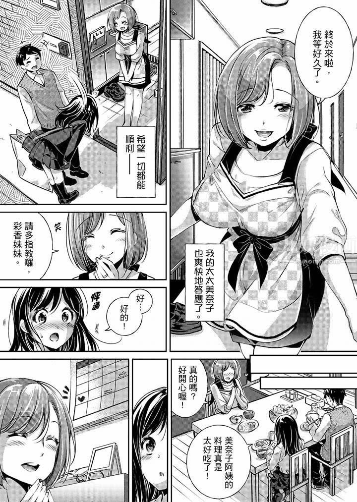 「老师,求你给我一些温暖吧…」~少女纯洁破碎的一夜第1话