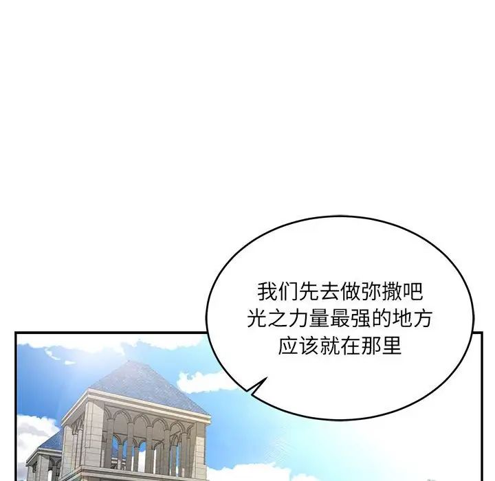 亲爱的你-Liebling!第79话