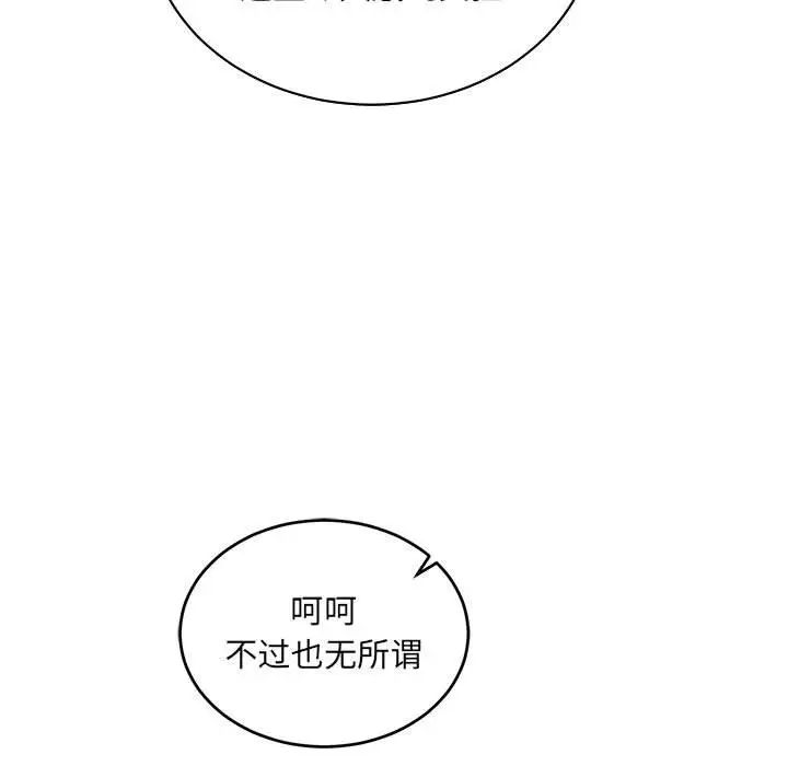 亲爱的你-Liebling!第79话