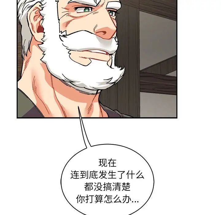 亲爱的你-Liebling!第79话