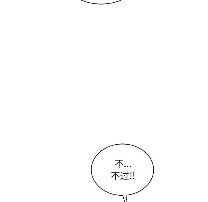 亲爱的你-Liebling!第79话