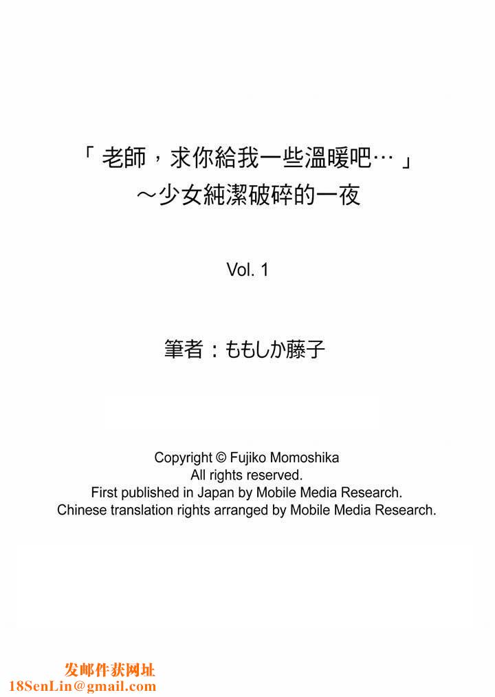 「老师,求你给我一些温暖吧…」~少女纯洁破碎的一夜第1话