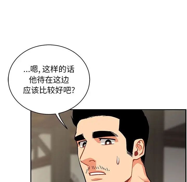 亲爱的你-Liebling!第79话