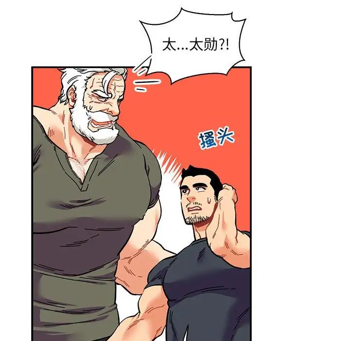 亲爱的你-Liebling!第79话