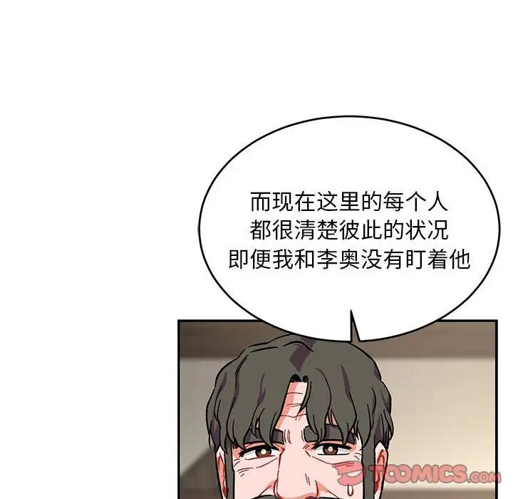 亲爱的你-Liebling!第79话