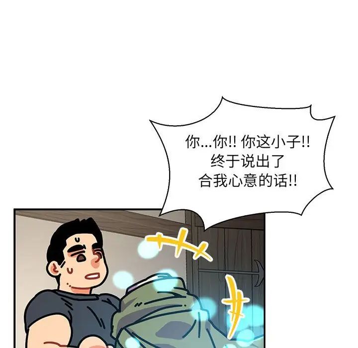 亲爱的你-Liebling！第79话