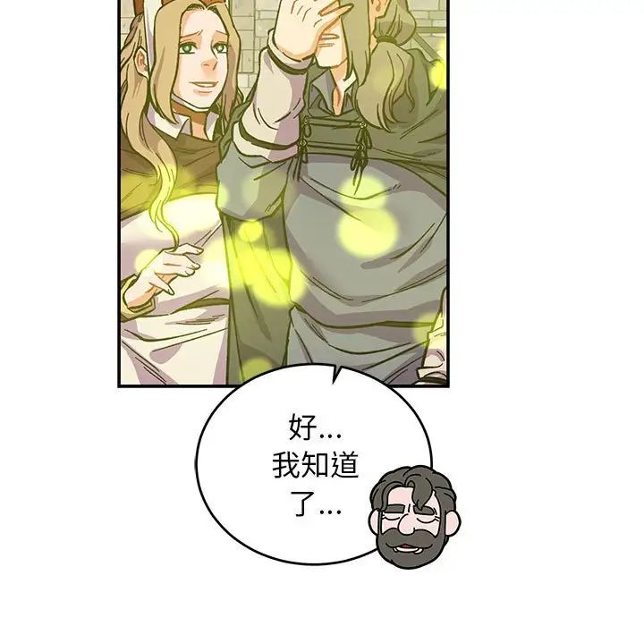 亲爱的你-Liebling!第79话