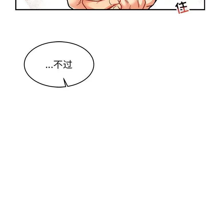 亲爱的你-Liebling!第79话