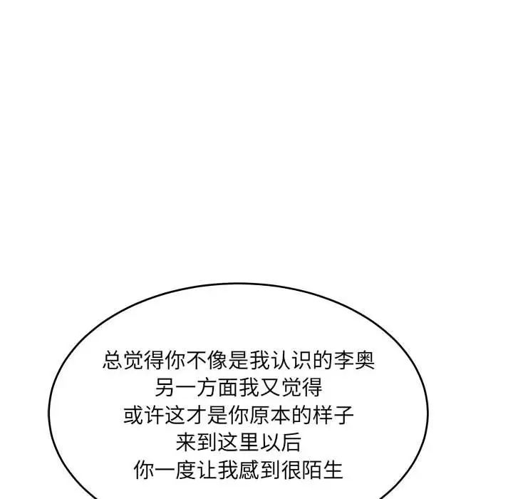 亲爱的你-Liebling！第79话