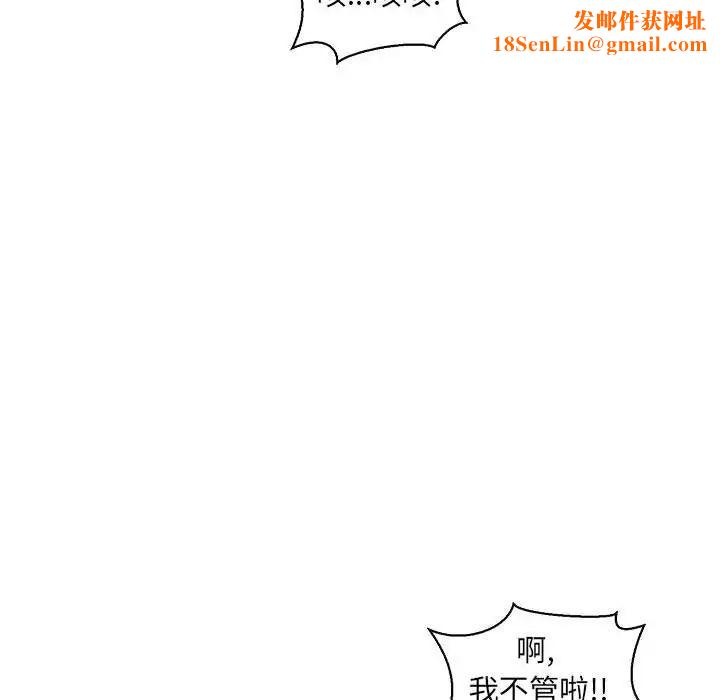 亲爱的你-Liebling!第79话