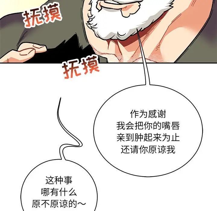 亲爱的你-Liebling!第79话