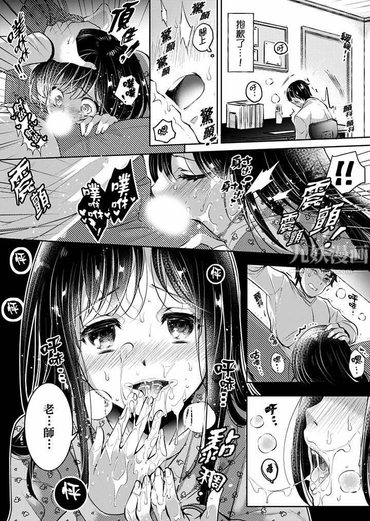 「老师，求你给我一些温暖吧…」～少女纯洁破碎的一夜第4话