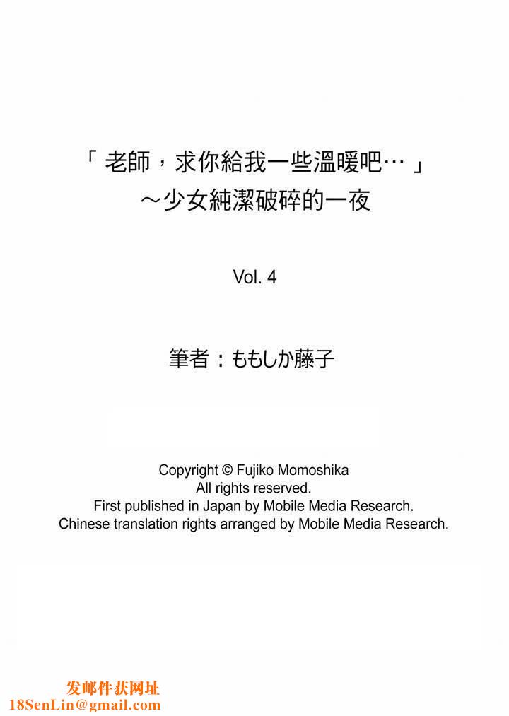 「老师，求你给我一些温暖吧…」～少女纯洁破碎的一夜第4话