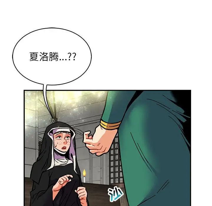 亲爱的你-Liebling！第79话