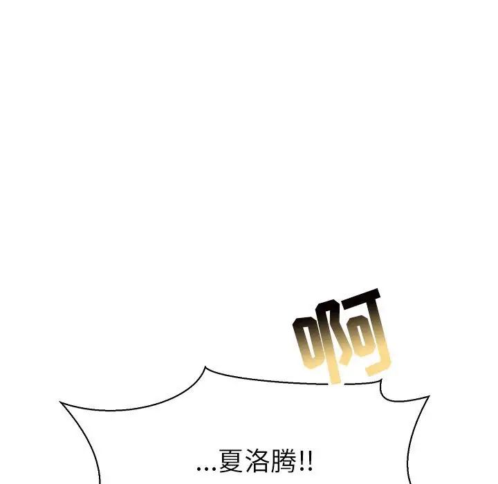 亲爱的你-Liebling！第79话