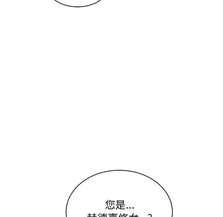 亲爱的你-Liebling!第79话