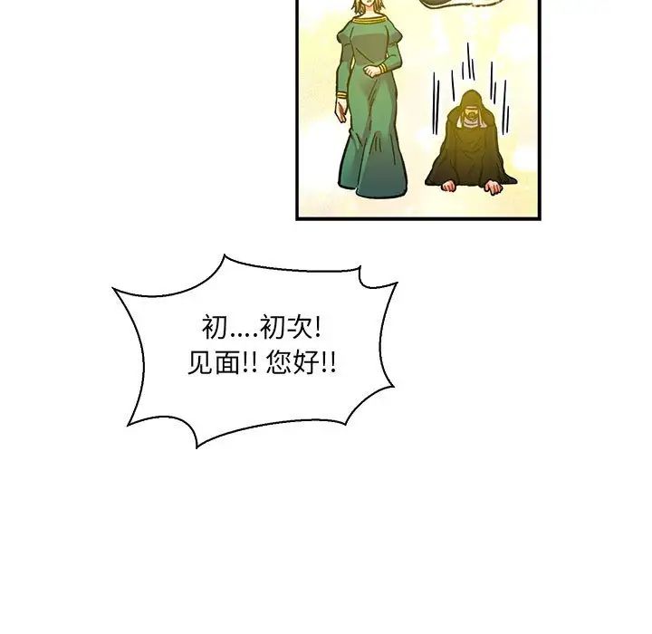 亲爱的你-Liebling!第79话