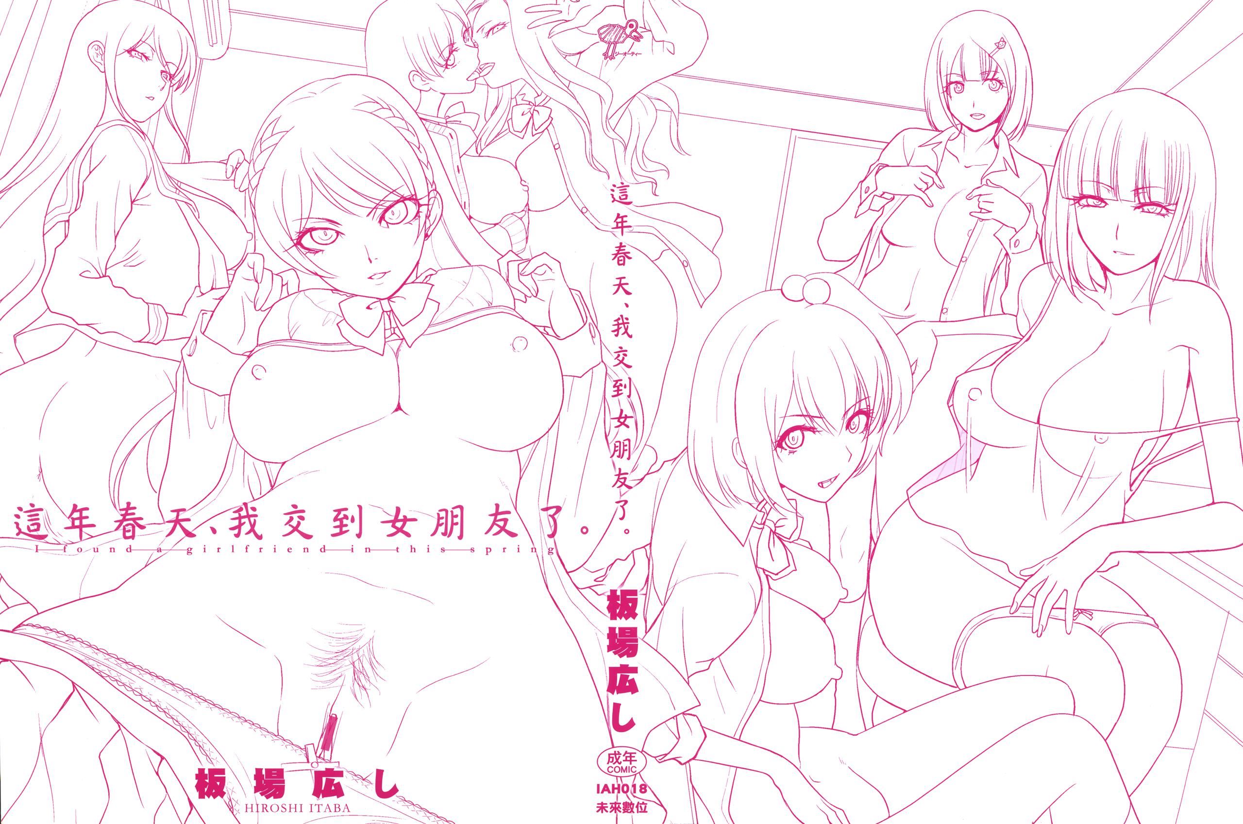 [板场広し]この春、彼女ができました。[中国翻訳][板场広し]この春、彼女ができました。[中国翻訳]