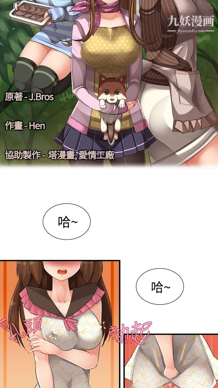 姊妹丼饭第11话